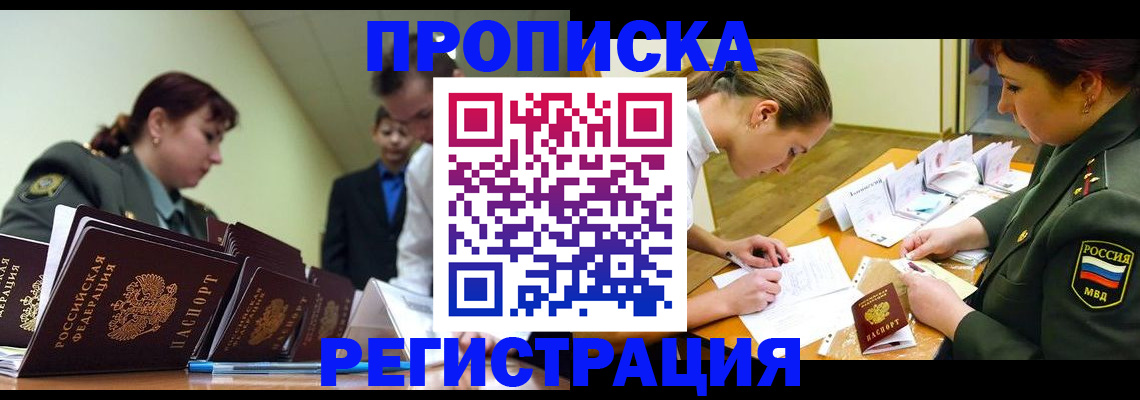 временная регистрация 2025 в Новокуйбышевске