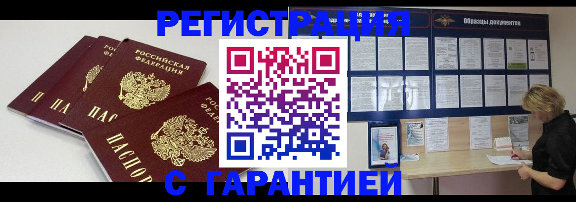 временная регистрация в Новокуйбышевске